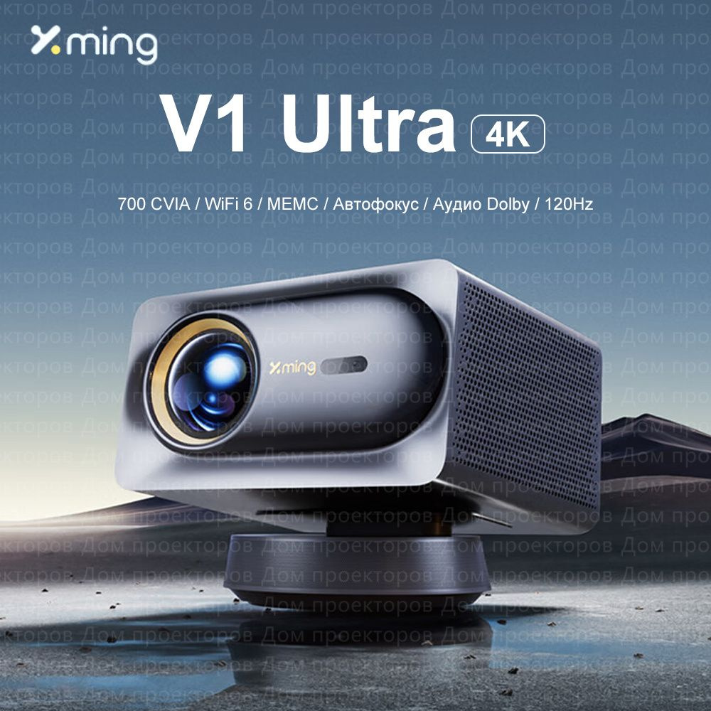 Xming Проектор Xming V1 Ultra, 1LCD, темно-серый