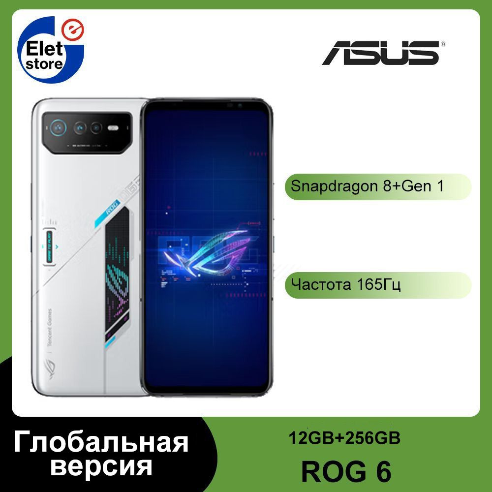 ASUS Смартфон ASUS ROG 6 Глобальная версия(поддержка русского языка+Google  Play) Snapdragon 8+ Gen 1 Global 12/256 ГБ, белый