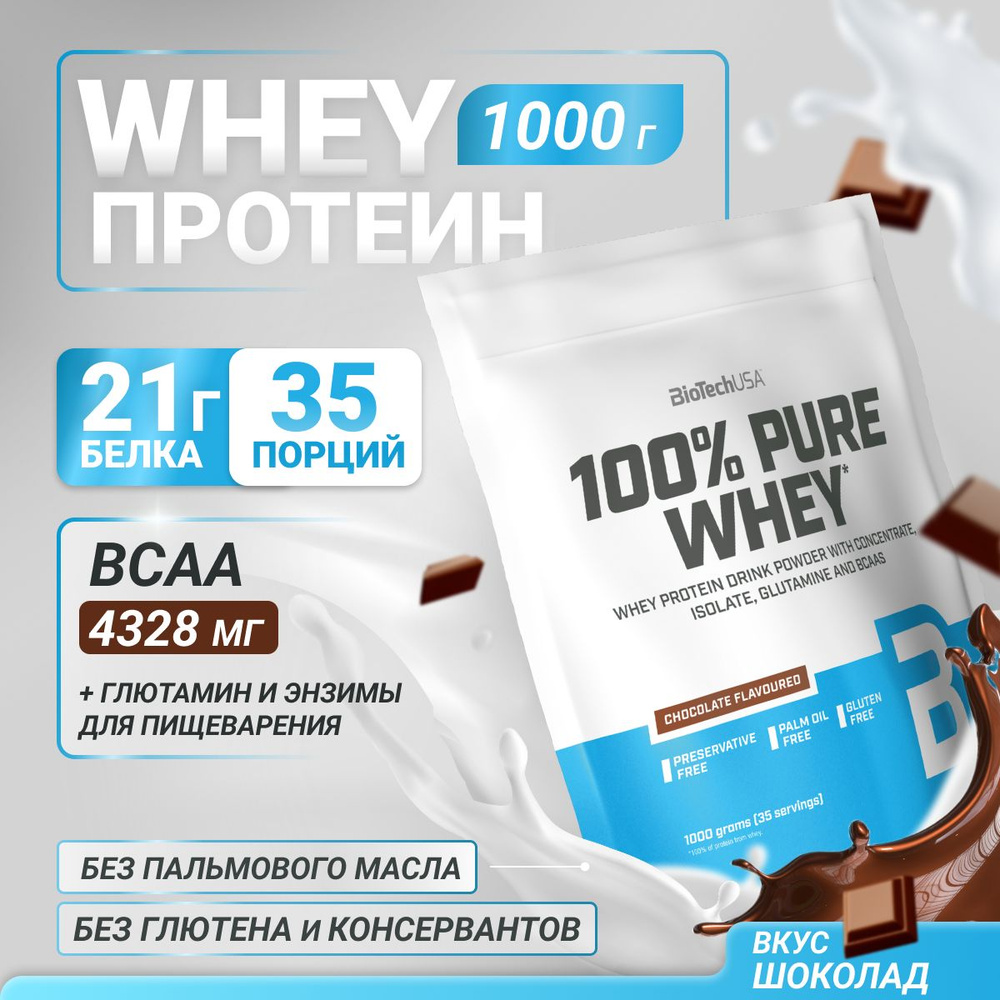 Сывороточный протеин BioTechUSA 100% Pure Whey 1000 г. шоколад #1