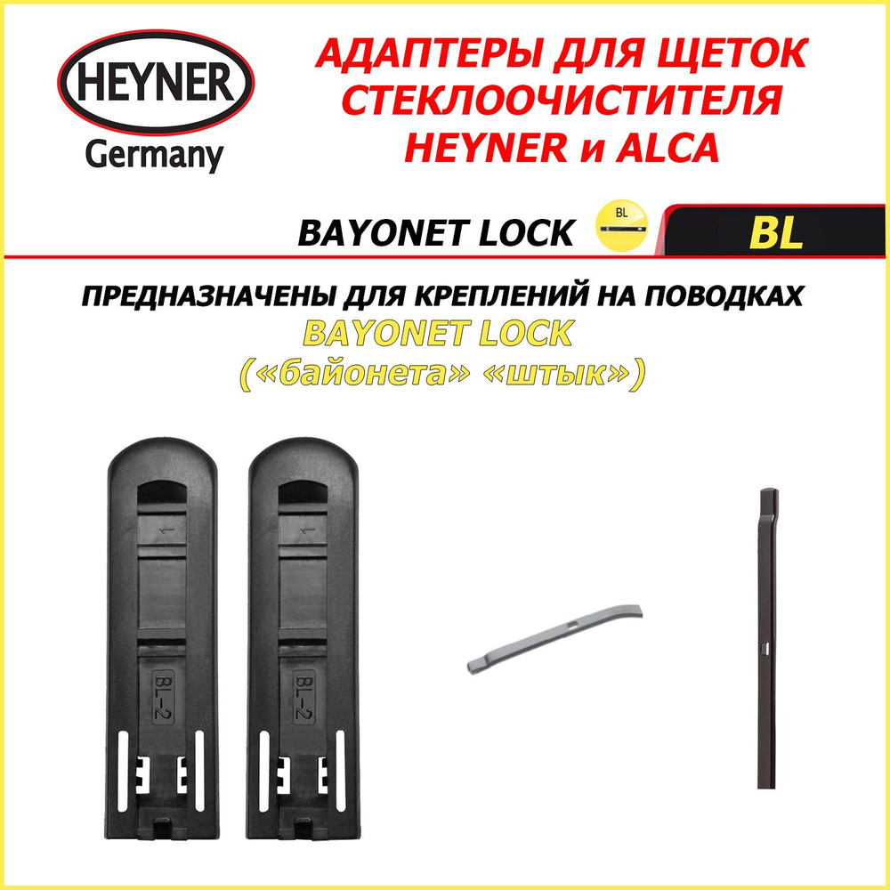 Адаптер щетки стеклоочистителя Heyner 300430, крепление Штыковой замок  (Bayonet arm) - купить по выгодной цене в интернет-магазине OZON (826240693)