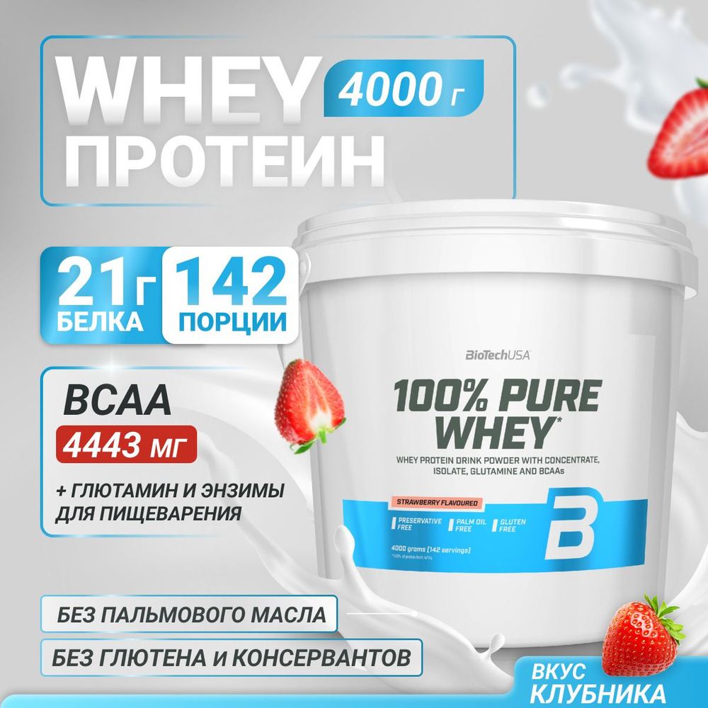 Сывороточный протеин BioTechUSA 100% Pure Whey 4000 г клубника #1