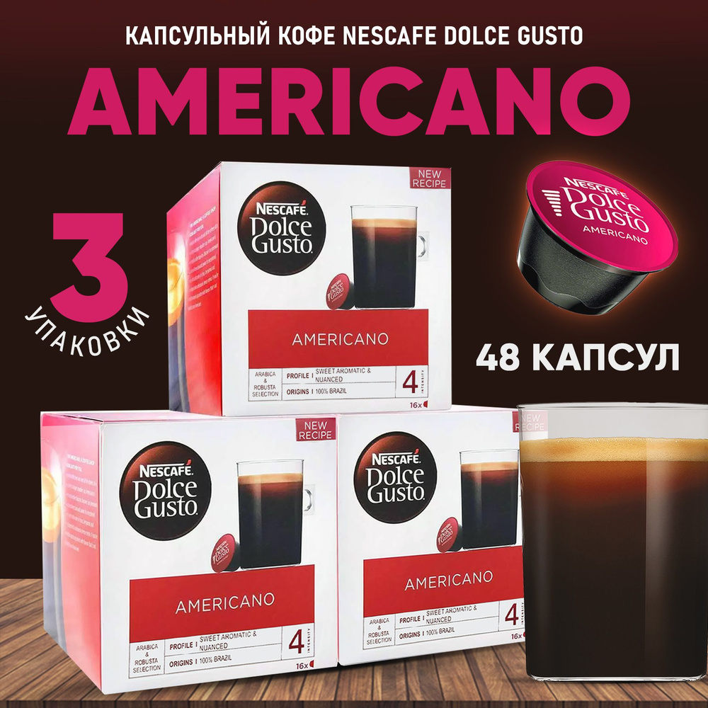 Капсулы для системы Dolce Gusto | Coffeeroom