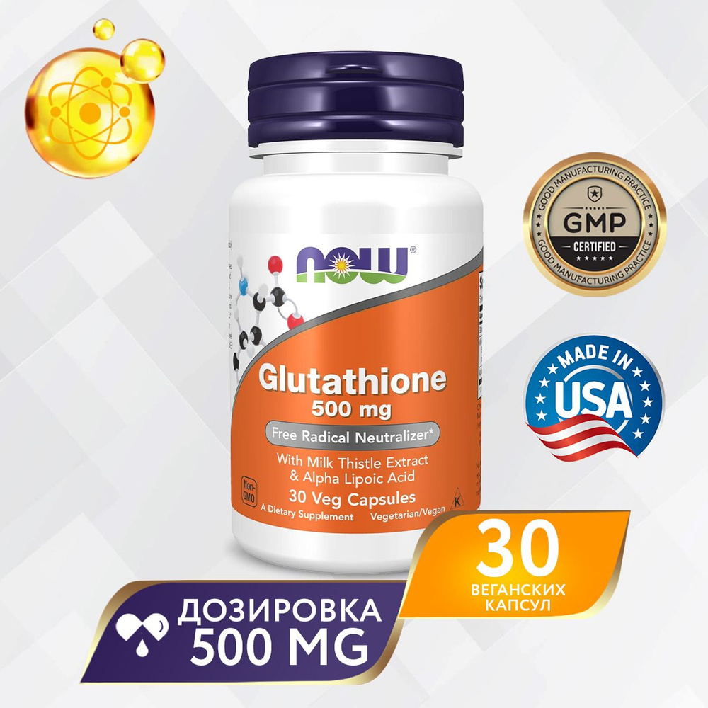 Глутатион 500 мг 30 капсул, Now Glutathione, Защита от свободных радикалов, Аминокислоты  #1