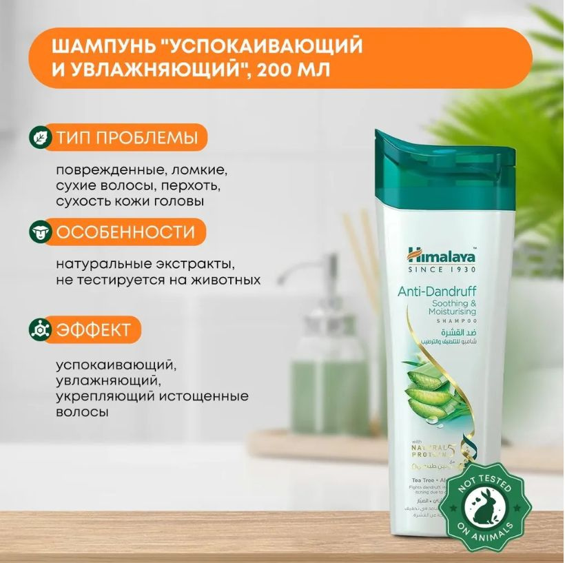 Himalaya Herbals Шампунь для волос, 200 мл #1