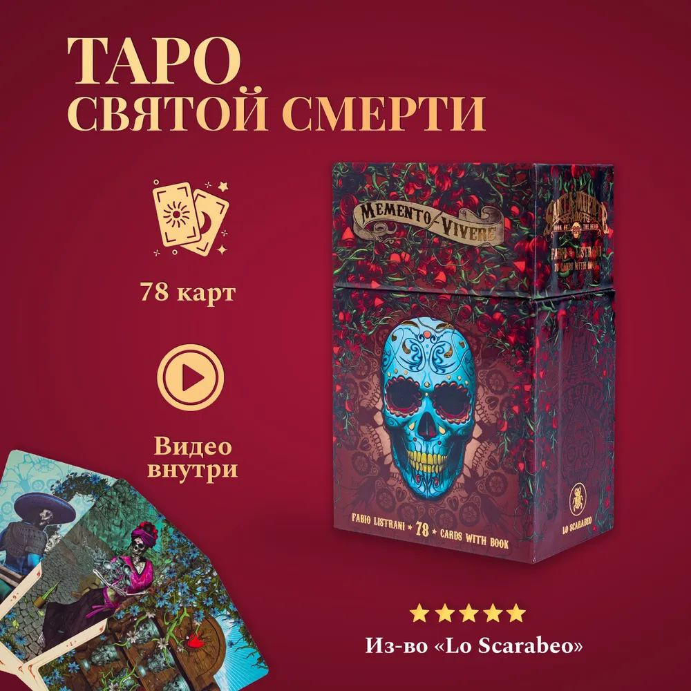Карты Таро Уэйта / Таро Святой Смерти с инструкцией / Santa Muerte ...