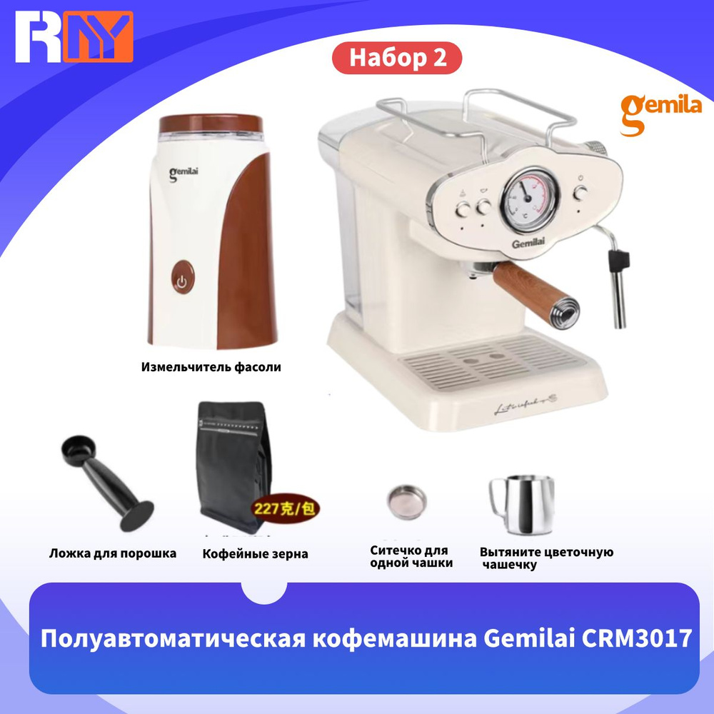 Бытовая кофемашина Gemile 3017 маленькая мини-полуавтоматическая ...