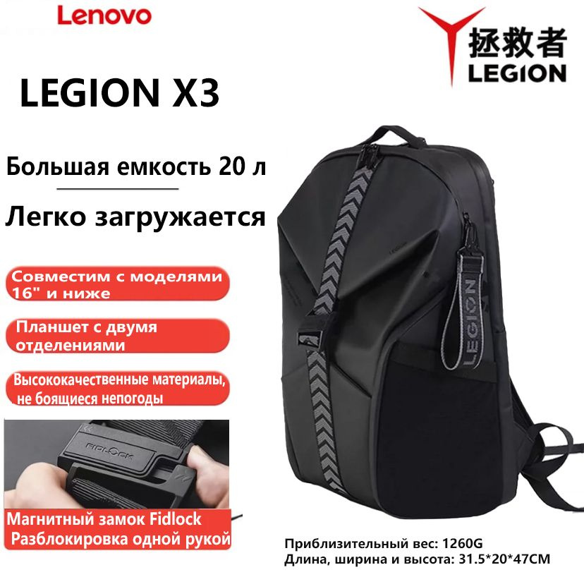 Lenovo LEGION Backpack X3 15.6 16