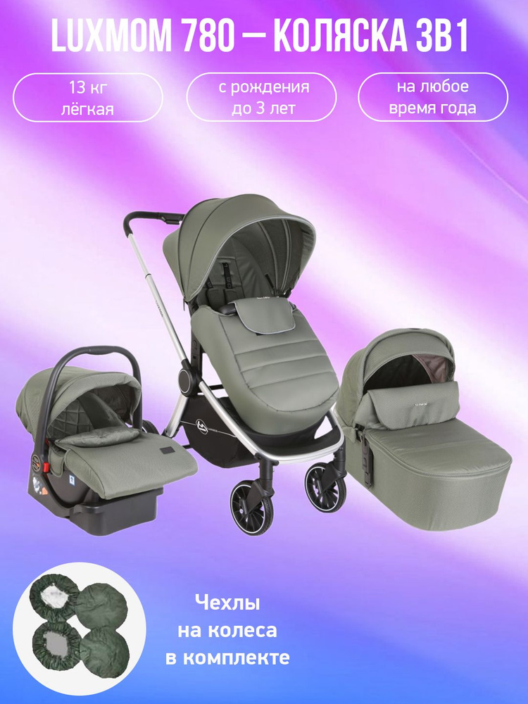 Детская коляска 3 в 1 Luxmom 780, зеленый с чехлами на колеса - купить ...
