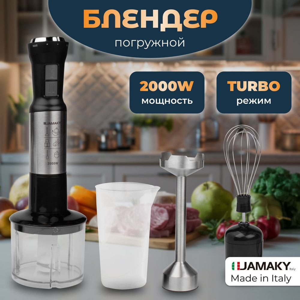 Блендер JAMAKY JMR-3006 купить по низкой цене с доставкой в  интернет-магазине OZON (1506589431)