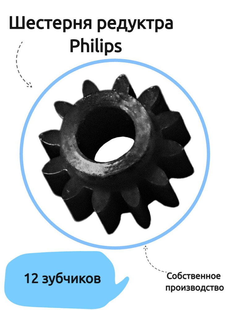 Шестерня крышки редуктора блендера Philips PH024 #1