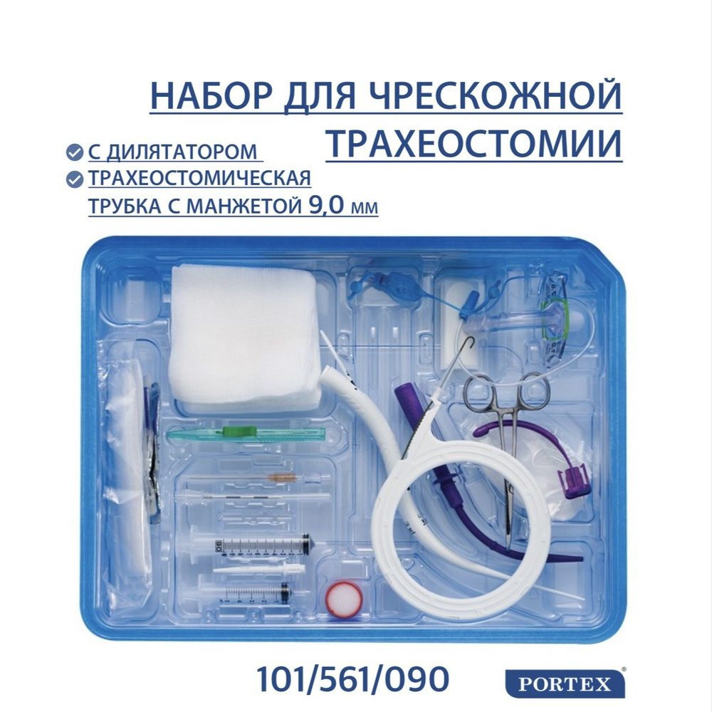 Набор для чрескожной трахеостомии с дилятатором и трахеостомическая ...