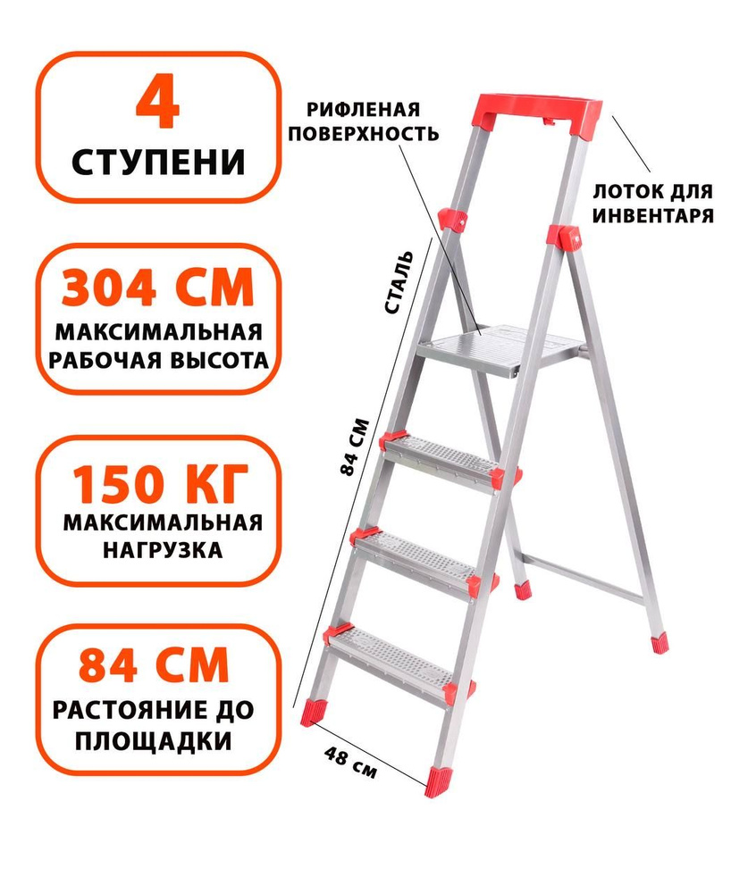 Стремянка Nika металлическая - купить по выгодным ценам в интернет-магазине  OZON (1293439181)