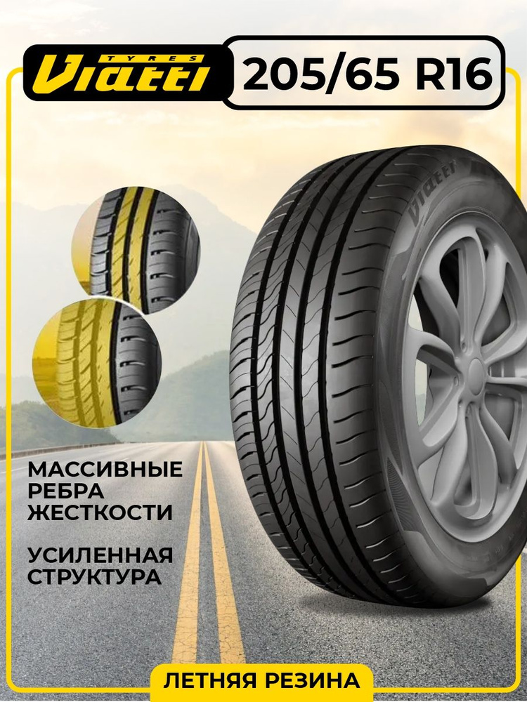 Viatti Strada 2 V-134 Шины  летние 205/65  R16 99V #1