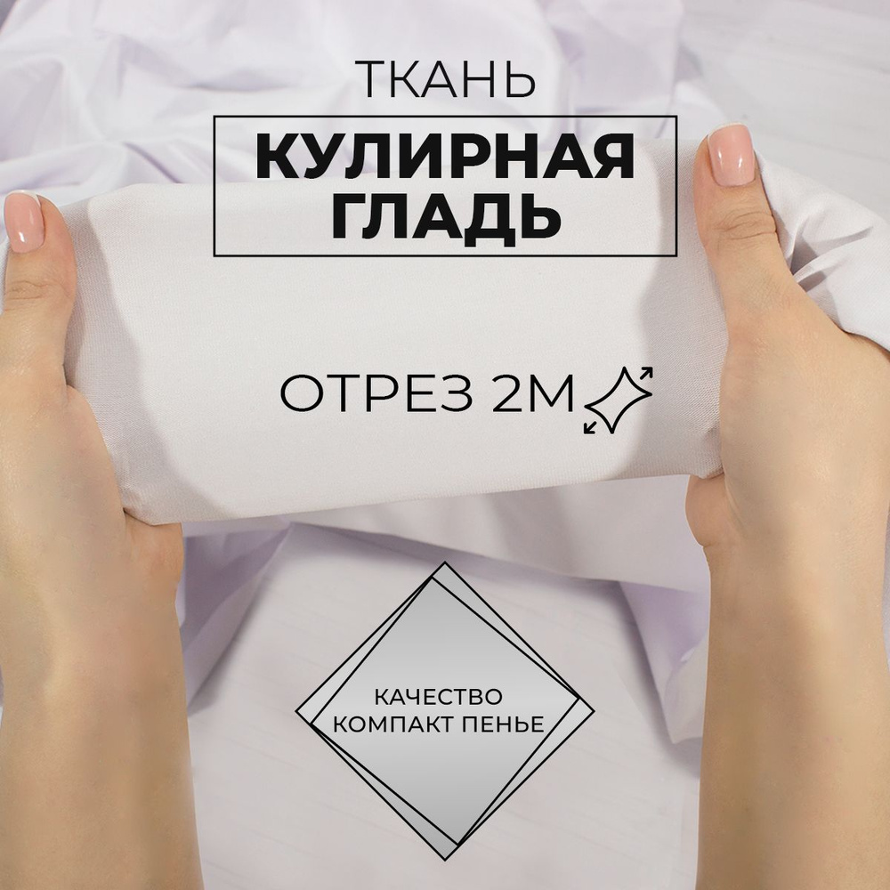 Ткань для шитья и рукоделия кулирка - кулирная гладь с лайкрой хлопок 95% турецкий трикотаж качества #1