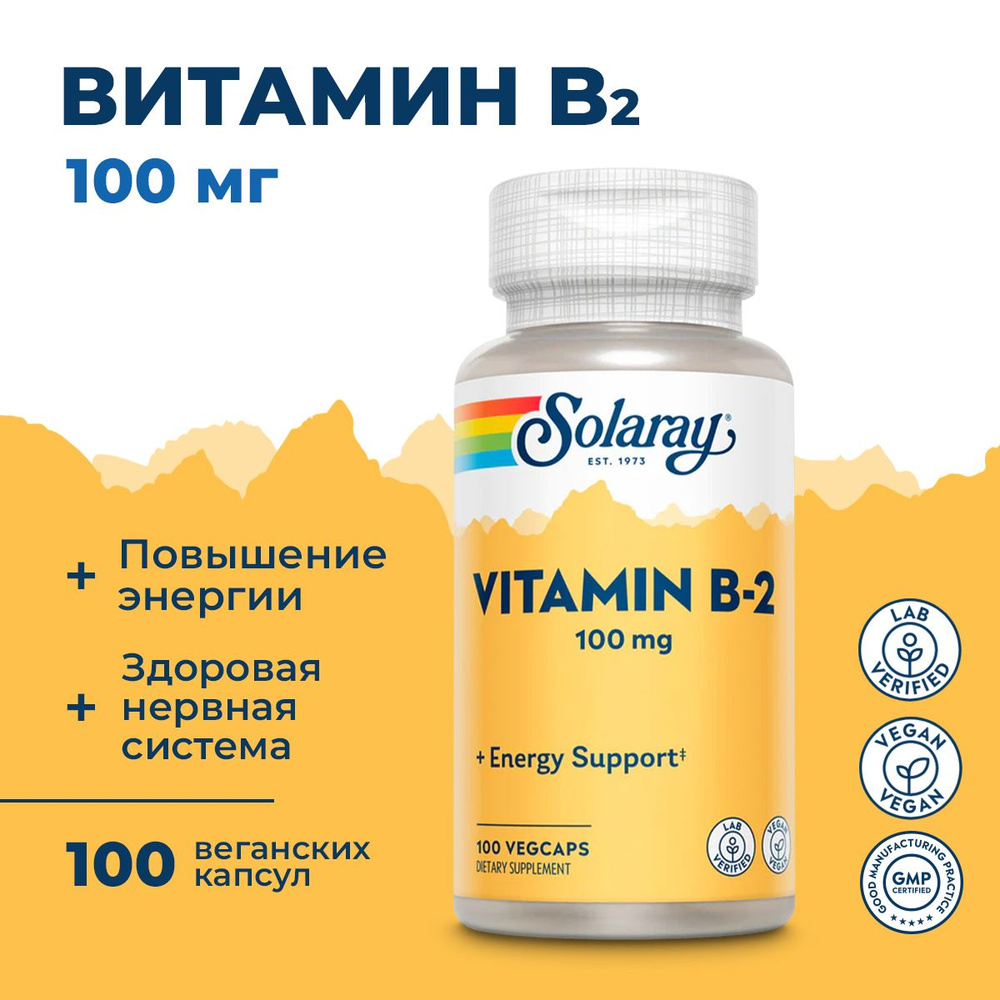 Витамин В2 100 мг Рибофлавин 100 капсул, Solaray Vitamin B2 поддерживает здоровье волос, кожи и ногтей #1