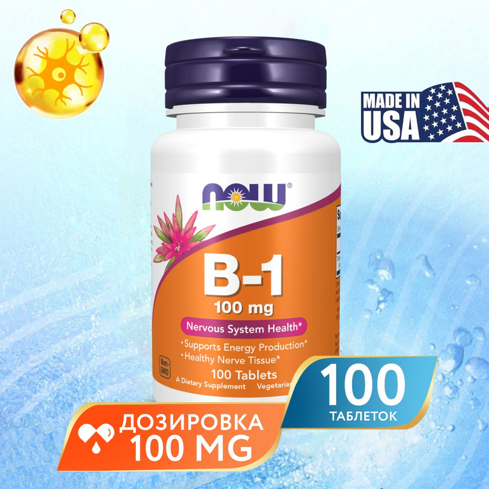 Тиамин, Витамин Б-1 100 мг 100 таблеток, Now Vitamin B-1 100 mg ...