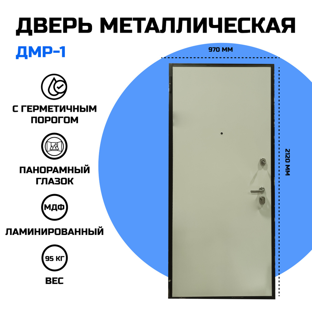 Дверь металлическая входная однопольная #1