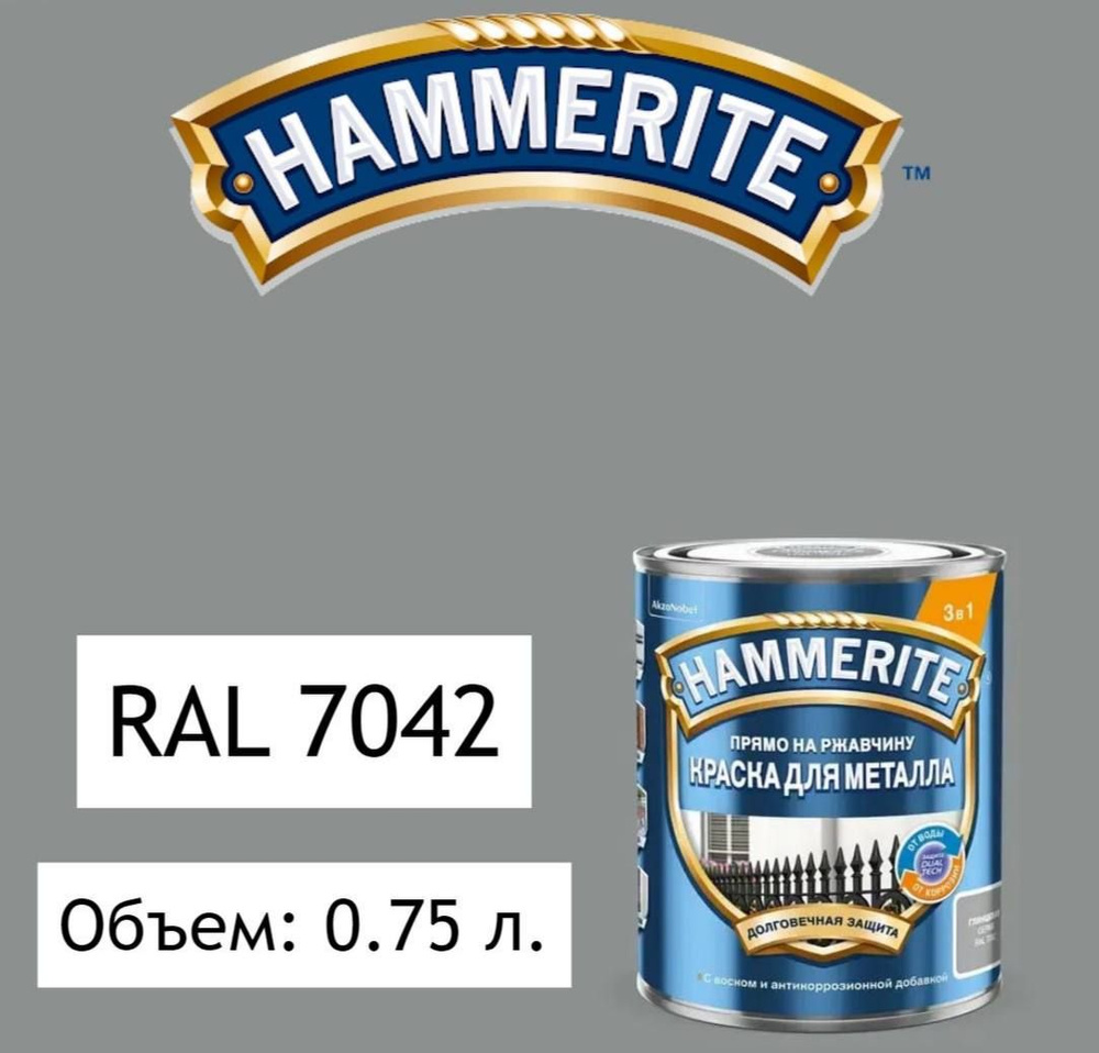 HAMMERITE Краска Быстросохнущая, Гладкая, до 30°, Алкидная, Глянцевое покрытие, 0.75 л, 1 кг, серый  #1