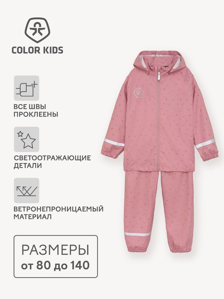 Дождевик Color Kids #1