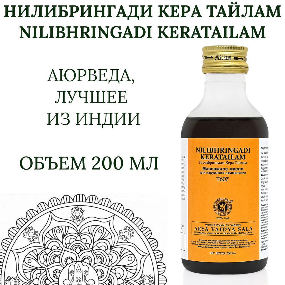 Kottakkal Ayurveda Масло для волос, 200 мл #1