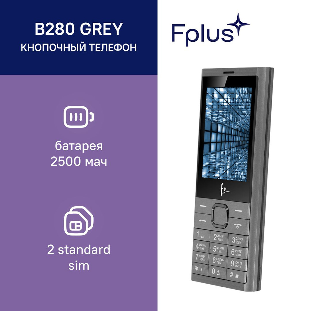 Мобильный телефон F+ B280 Dark Grey #1