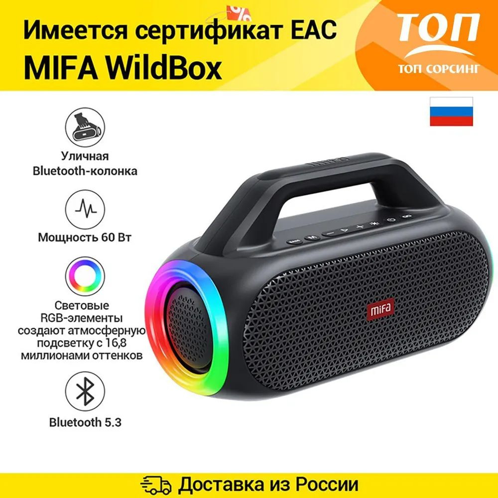 Беспроводная колонка MIFA WildBox - купить по доступным ценам в ...
