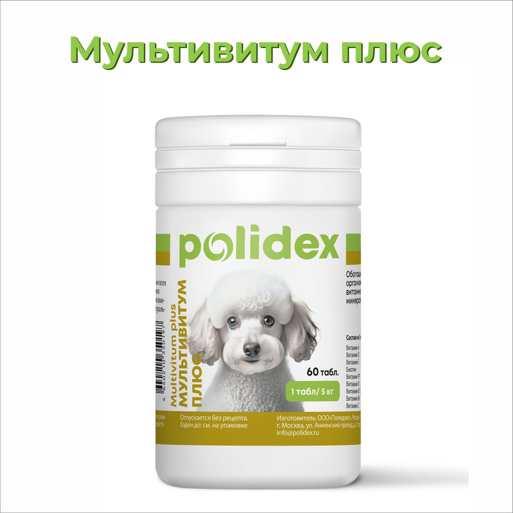 Витамины для собак POLIDEX Multivitum plus, 60 таб. #1