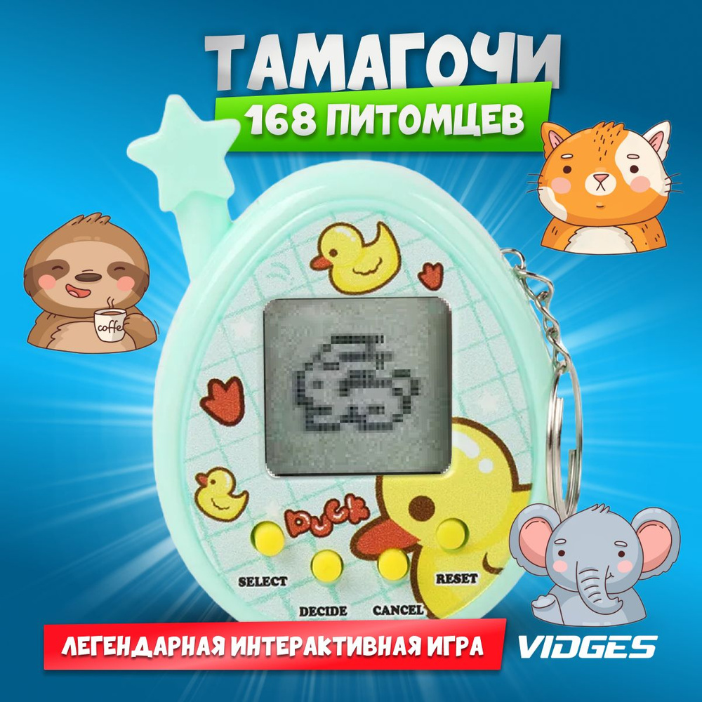 Тамагочи,Tamagochi, VIDGES B-18B Звездочка, Электронный Питомец - купить с  доставкой по выгодным ценам в интернет-магазине OZON (804121356)