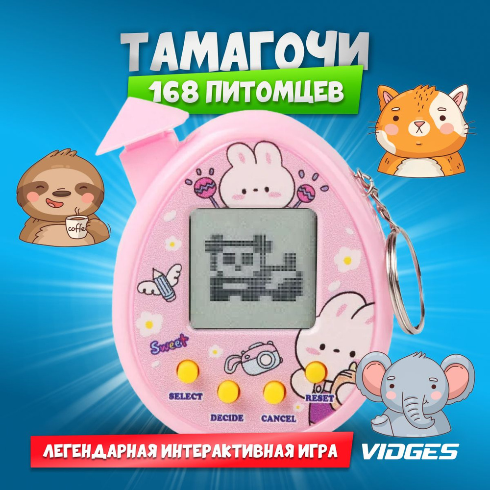 Тамагочи,Tamagochi, VIDGES B-18B Домик,Электронный Питомец - купить с  доставкой по выгодным ценам в интернет-магазине OZON (756873562)