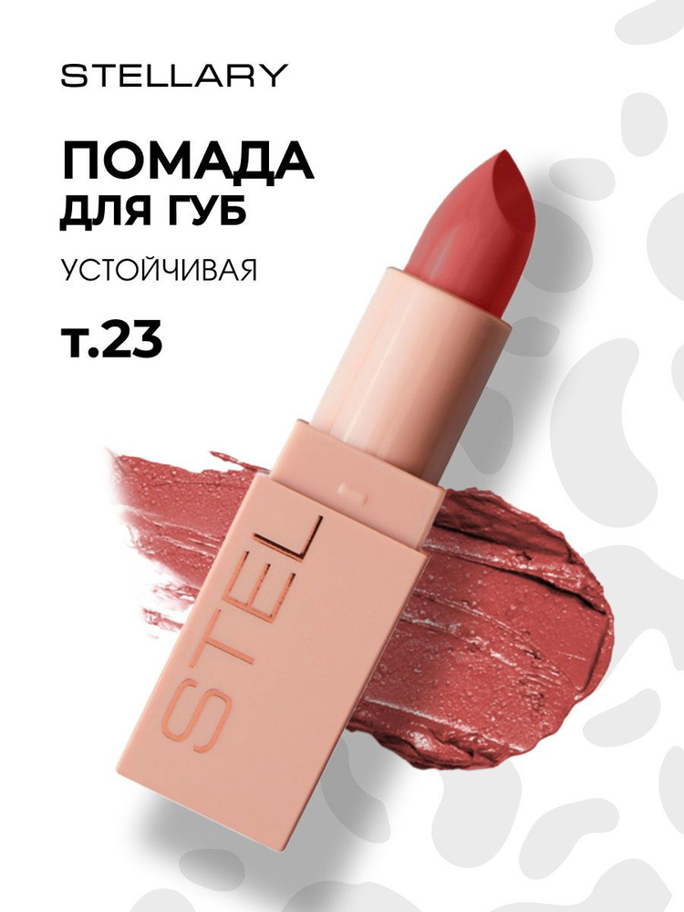 Stellary Помада для губ устойчивая Nude Lips, тон 23 soft coral #1