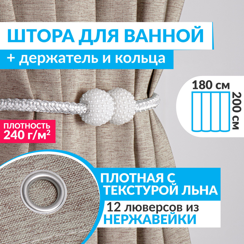 Штора для ванной 200x180 см IVANNA тканевая LEN - купить по выгодным ...