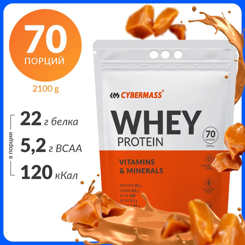 Протеин сывороточный CYBERMASS Whey Protein с BCAA, витаминами и минералами, вкус Сливочная карамель, #1