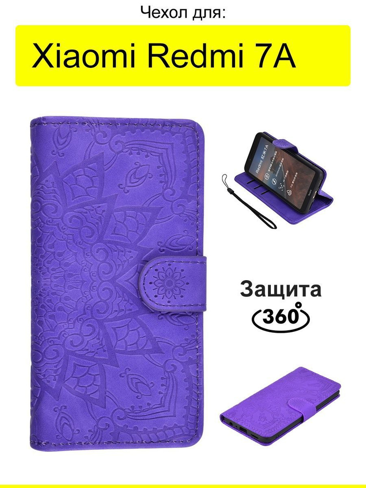 Чехол для Xiaomi Redmi 7A, серия Weave Case #1