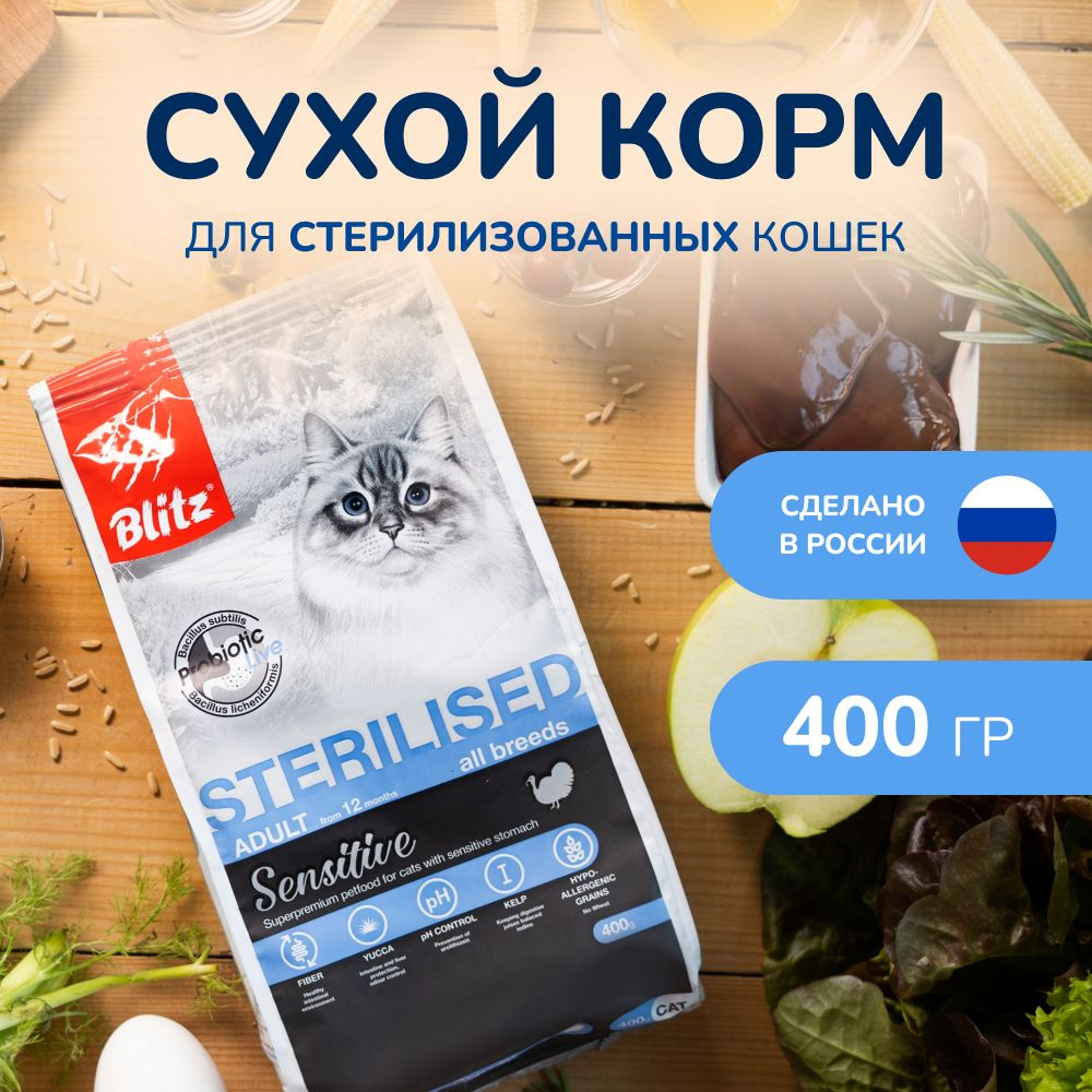 Сухой корм для кошек с индейкой BLITZ STERILISED CATS TURKEY для ...