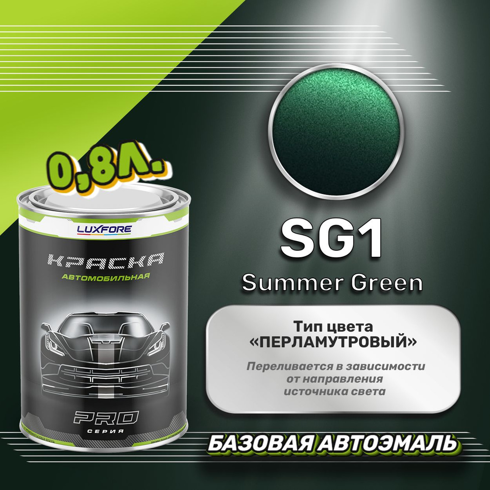 Luxfore краска базовая, цвет SG1 Summer Green 800 мл #1