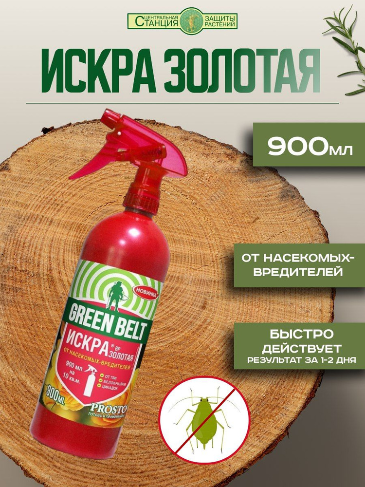 Искра БИО золотая спрей 900 мл для защиты растений от тли, трипсов ...