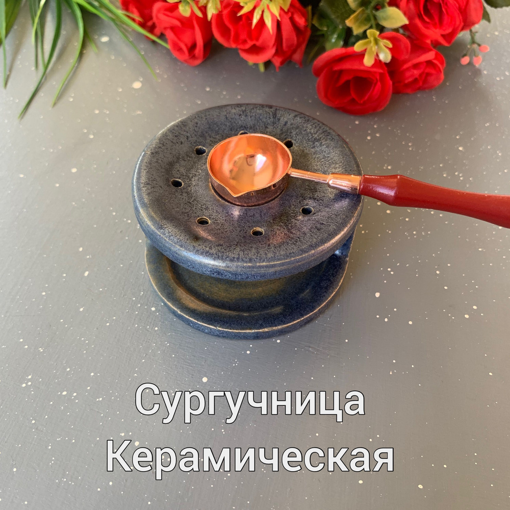 Керамическая сургучница - купить с доставкой по выгодным ценам в ...
