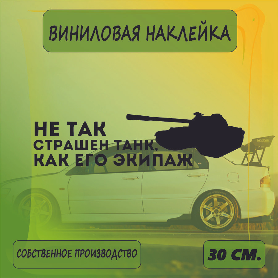 Наклейки на автомобиль, на стекло заднее, Виниловая наклейка - 9 мая, наша  победа , на берлин, ВоВ 30см. - купить по выгодным ценам в  интернет-магазине OZON (1529385961)