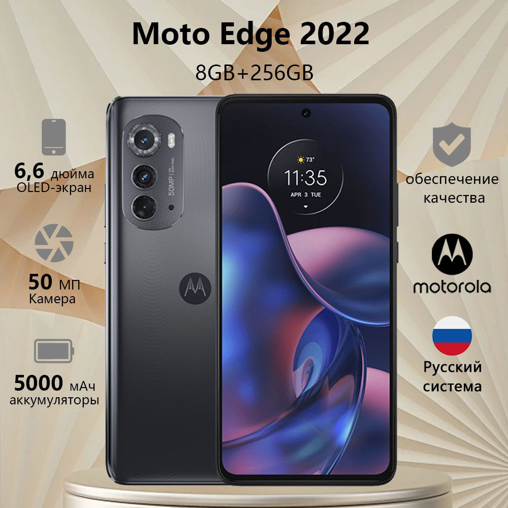 Смартфон Motorola Смартфон Edge 2022, 8G+256 Гб, экран 144 Гц, 6,6 дюйма, основная  камера 50 МП, аккумулятор 5000 мАч, черный и серый - купить по выгодной  цене в интернет-магазине OZON (1535516380)