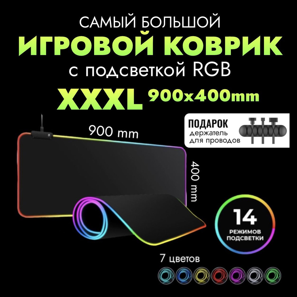 Коврик для мыши 90х40 см, XXXL, черный #1