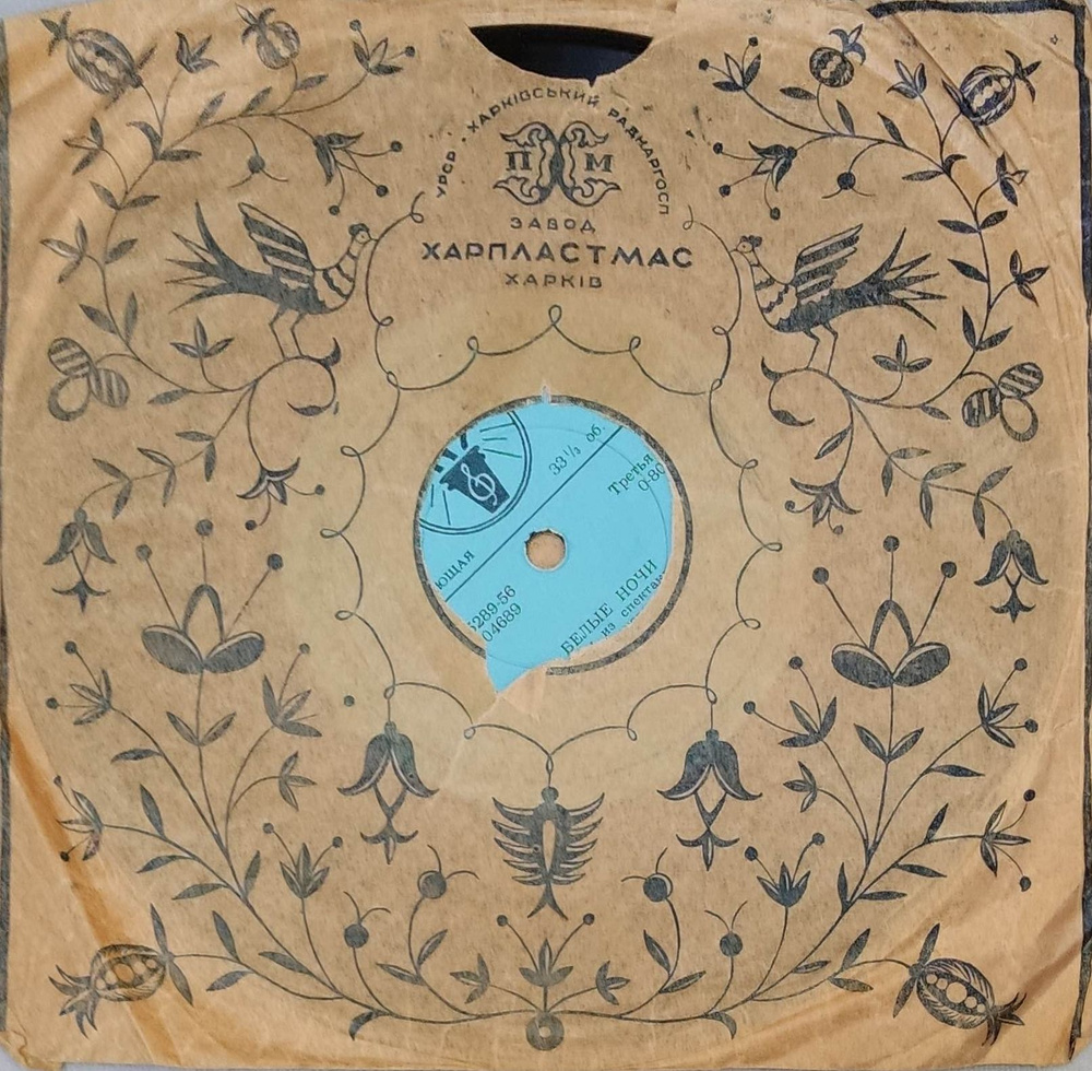 Виниловая пластинка LP. Белые Ночи. Сцены из спектакля Ленинградского ...