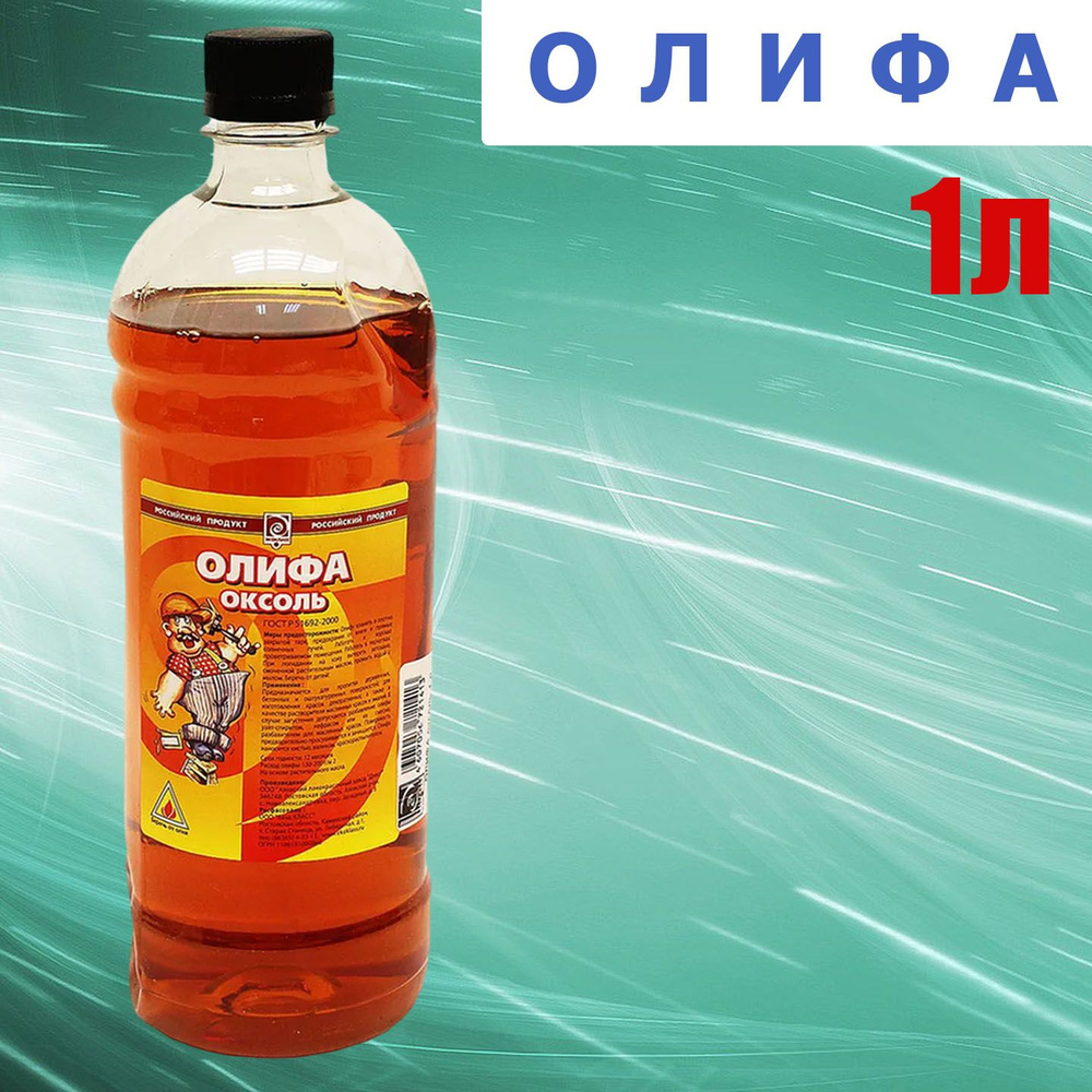 Олифа Оксоль. Для пропитки поверхностей. 1 л. 1 шт. Коричневый.  #1