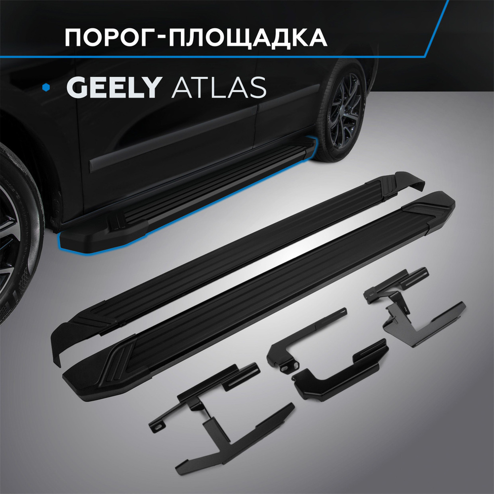 Пороги подножки "Black" для Geely Atlas 2018- #1