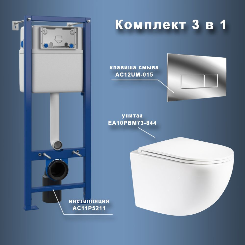 Комплект Maretti 3 в 1: унитаз EA10PBM73-844, инсталляция AC11P5211, кнопка AC12UM-015  #1