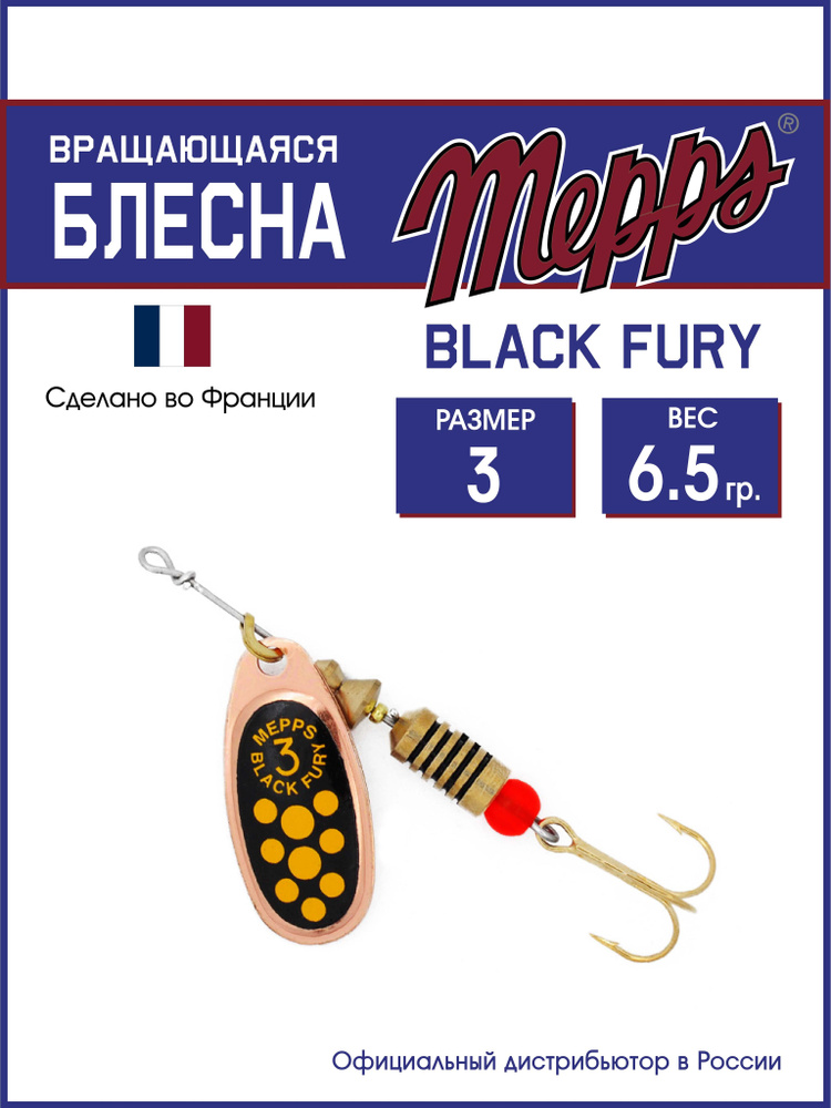 Блесна вращающаяся для рыбалки BLACK FURY JAUNE CU №3. Приманка на щуку, окуня, форель  #1