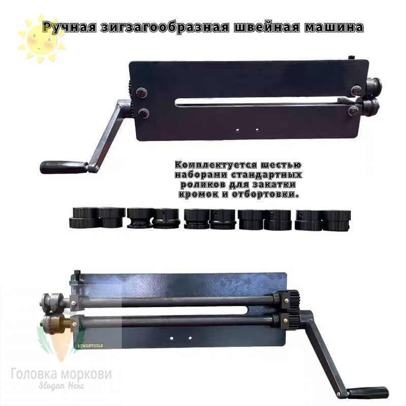 Станок зиговочный ручной Ручная зигзагообразная швейная машина - купить ...