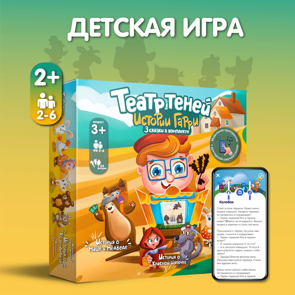 Настольная игра для детей Театр теней Истории Гарри - купить с доставкой по  выгодным ценам в интернет-магазине OZON (258203525)