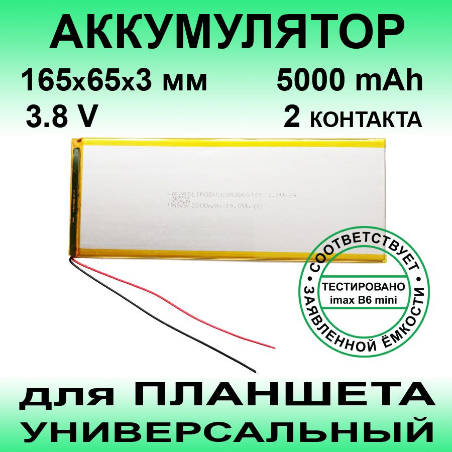 Аккумулятор для BQ 1020L Nexion (3.8v до 5000mAh 165*65*3mm) АКБ для планшета универсальный  #1