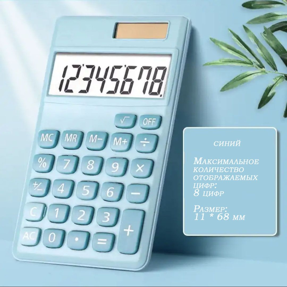 Калькулятор с двумя источниками питания, аккумулятором и солнечной ...