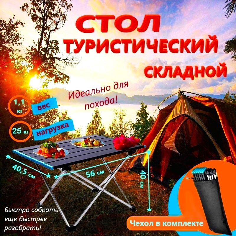 Стол туристический складной, стол походный, суперлегкий - купить с ...